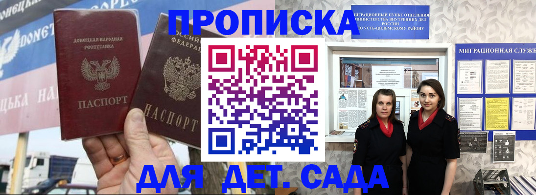 временная регистрация для школы в Реутове